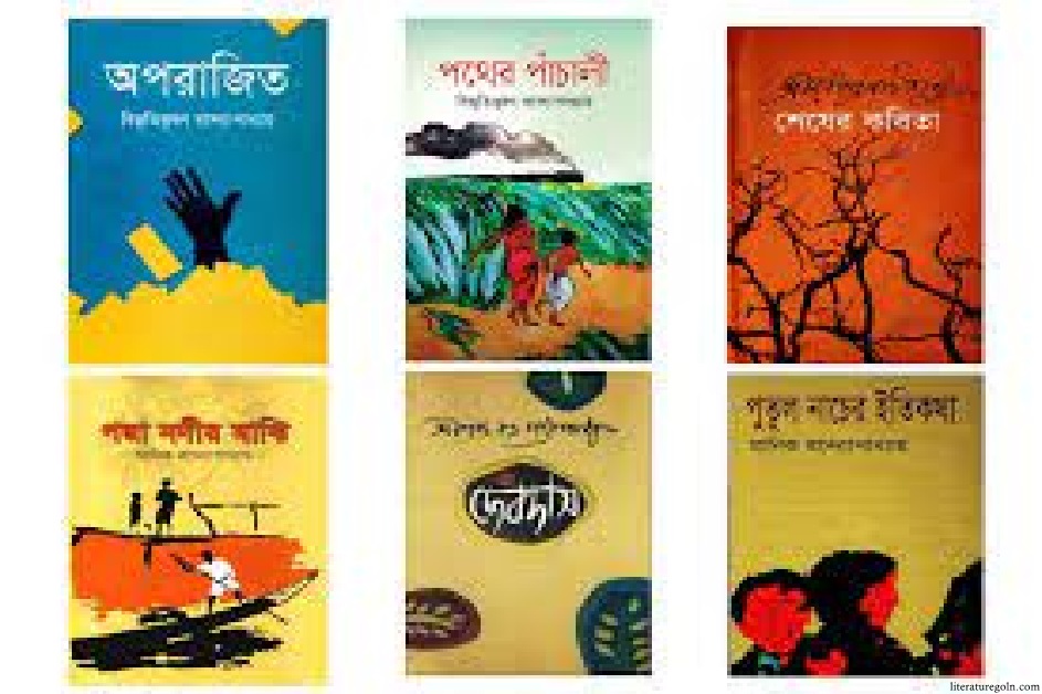কর্ণফুলী উপন্যাস
