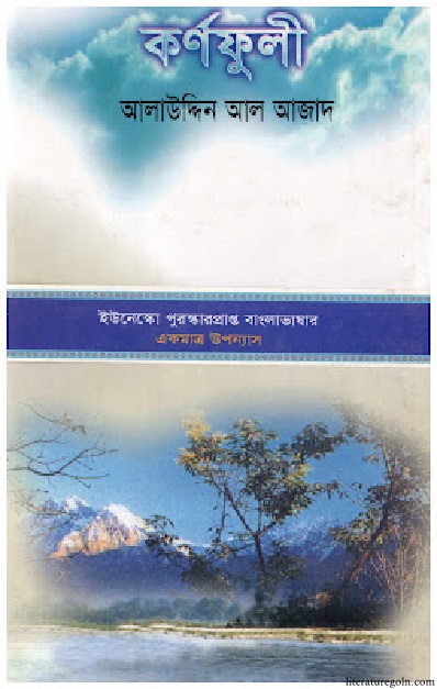 কর্ণফুলী উপন্যাস