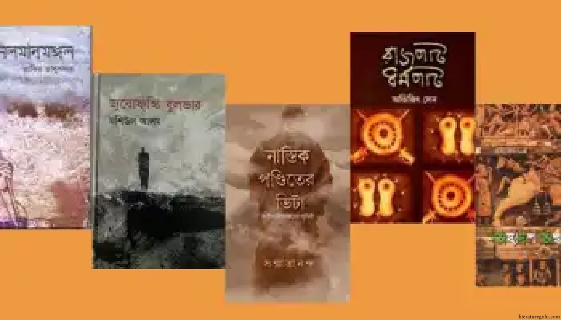উপন্যাসে নৈতিক বিবেচনা
