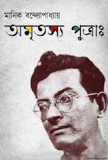 পুরুষ চরিত্র পর্ব ১