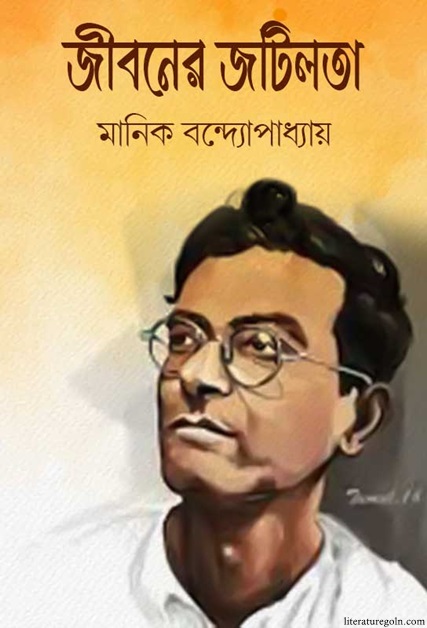 পুরুষ চরিত্র পর্ব ২
