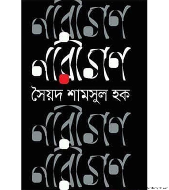 নারীগণের শৈলিবিচার