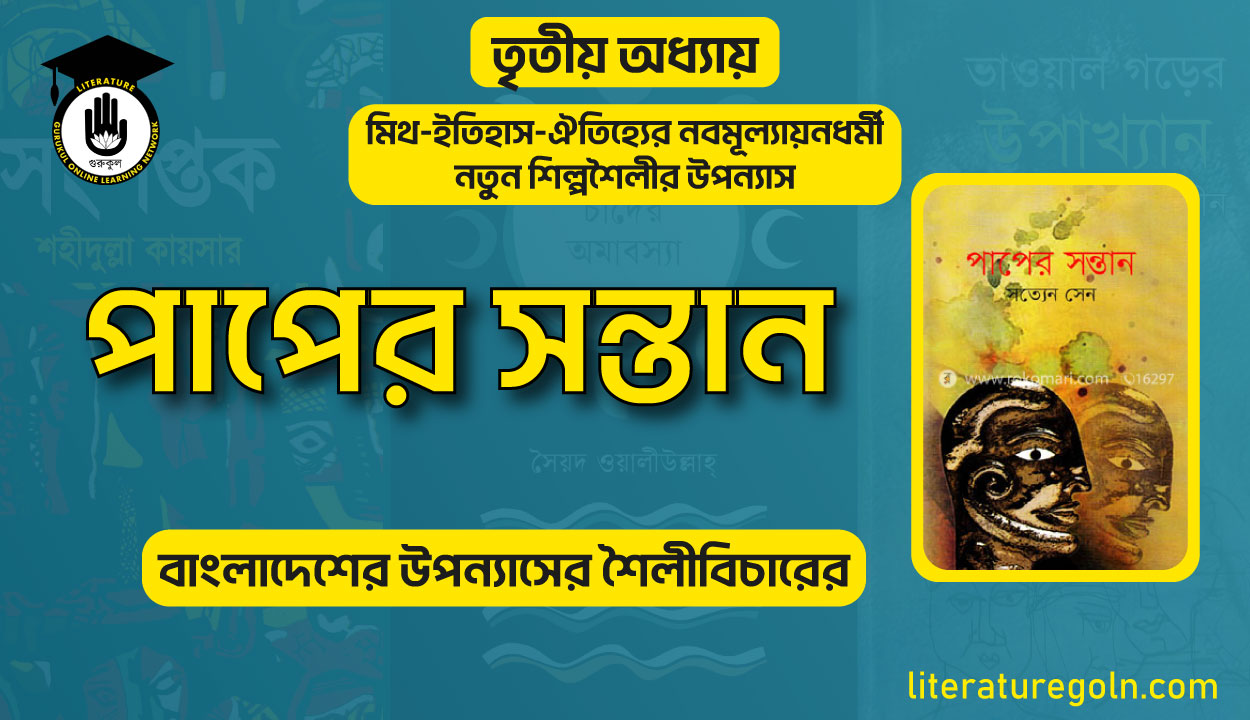 পাপের সন্তান