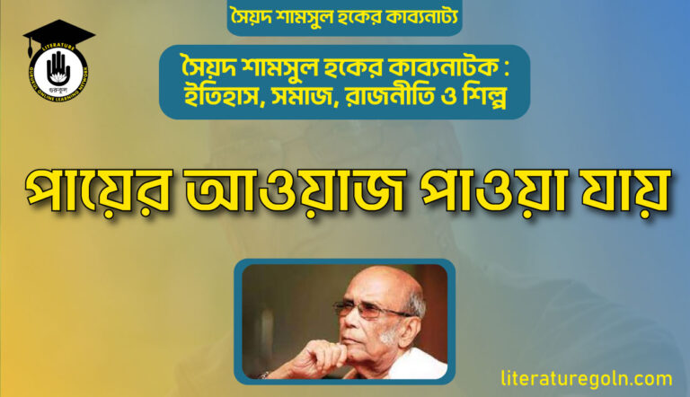পায়ের আওয়াজ পাওয়া যায়