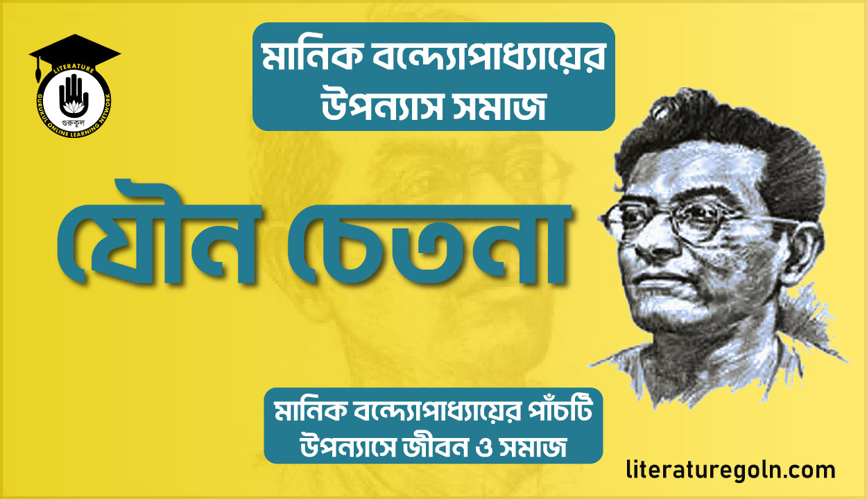 যৌন চেতনা